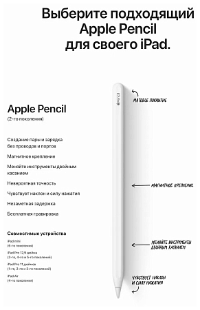 Стилус Pencil (2-ое поколение)